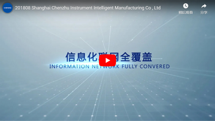 201808 Shanghai CHENZHU Instrument Intelligent Manufacturing Co., Ltd.